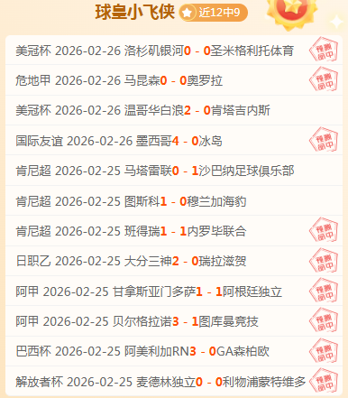 周日狂欢竞,技盛宴,连胜计划全,澳客体育,澳客体育平台,体育博彩,体育投注,澳客赛事投注,在线博彩